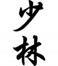 Shaolin Kanji