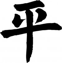 Peace (p ing) Kanji