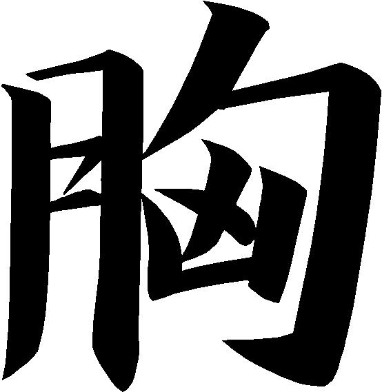 Bust, Chest Kanji Decals and Stickers, The Home of Quality Decals and